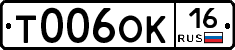 Т006ОК16 - 