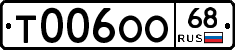 Т006ОО68 - 