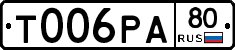 Т006РА80 - 