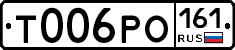 Т006РО161 - 