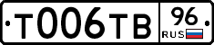Т006ТВ96 - 