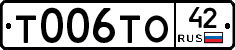 Т006ТО42 - 