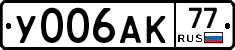У006АК77 - 