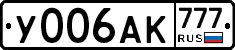 У006АК777 - 