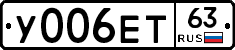 У006ЕТ63 - 