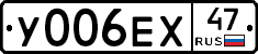 У006ЕХ47 - 