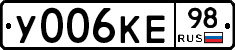 У006КЕ98 - 