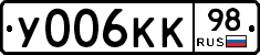 У006КК98 - 