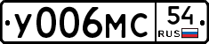 У006МС54 - 