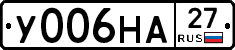 У006НА27 - 