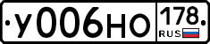 У006НО178 - 