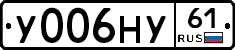 У006НУ61 - 