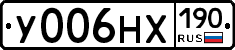 У006НХ190 - 