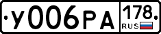 У006РА178 - 