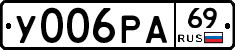У006РА69 - 