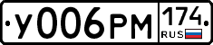 У006РМ174 - 