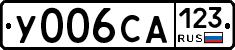 У006СА123 - 