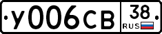У006СВ38 - 