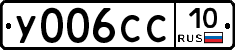 У006СС10 - 