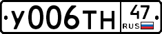 У006ТН47 - 