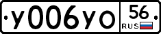 У006УО56 - 