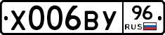 Х006ВУ96 - 