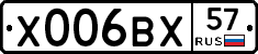 Х006ВХ57 - 
