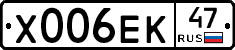 Х006ЕК47 - 