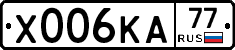 Х006КА77 - 