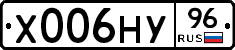 Х006НУ96 - 