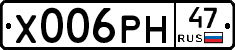 Х006РН47 - 