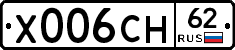 Х006СН62 - 