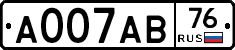 А007АВ76 - 