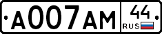 А007АМ44 - 