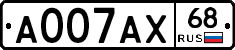 А007АХ68 - 