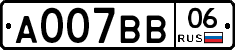 А007ВВ06 - 