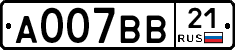 А007ВВ21 - 