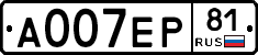 А007ЕР81 - 