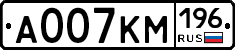 А007КМ196 - 