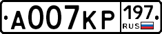 А007КР197 - 