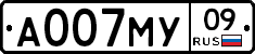 А007МУ09 - 