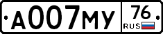 А007МУ76 - 