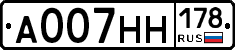 А007НН178 - 