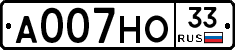 А007НО33 - 