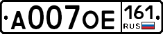 А007ОЕ161 - 