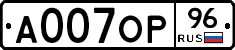 А007ОР96 - 