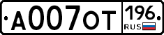 А007ОТ196 - 