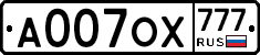 А007ОХ777 - 