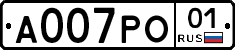 А007РО01 - 