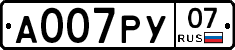 А007РУ07 - 